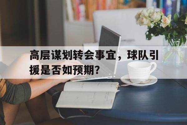 球员转会市场